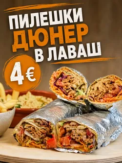 Дюнер лаваш пилешко