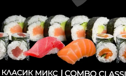 Комбо класик микс