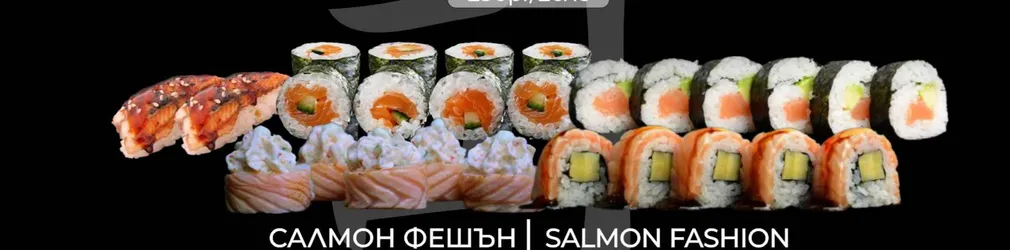 Салмон Фешън